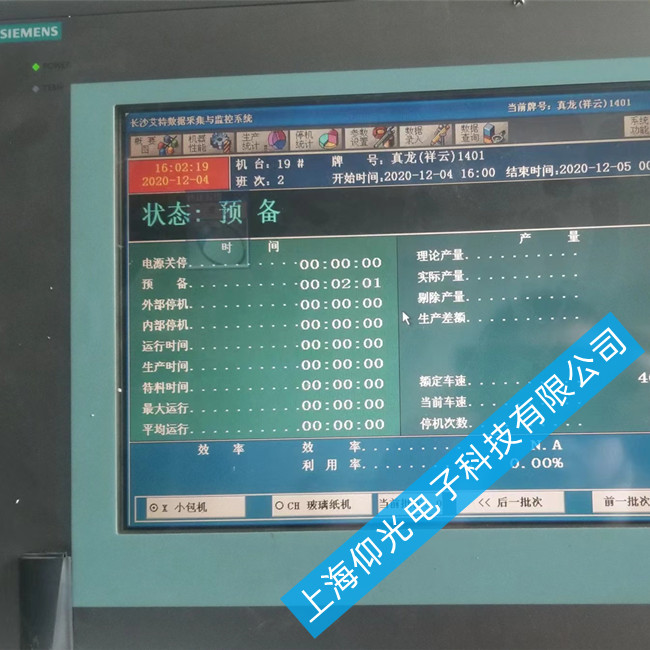 昭通西門子mp377觸摸屏維修死機故障-當(dāng)天好