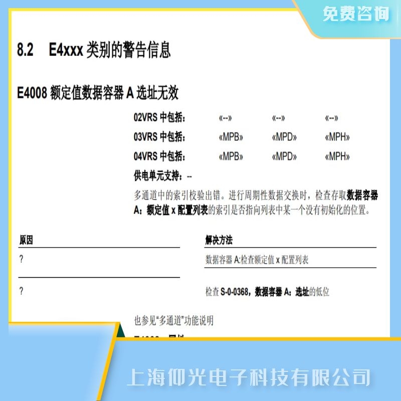 力士樂伺服驅(qū)動器E4008額定值故障維修