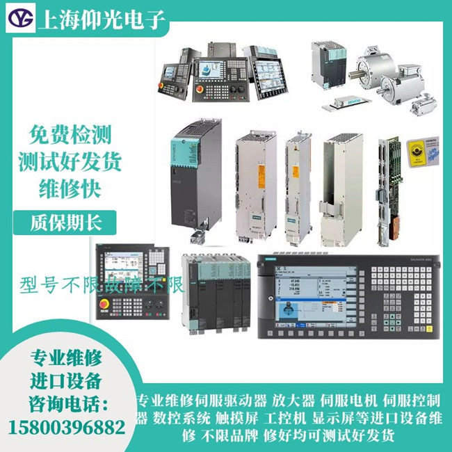 西門子機(jī)床810系統(tǒng)維修-報(bào)警10703維修